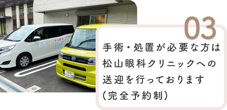 来院困難な方への送迎を行っております(完全予約制)